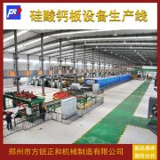 <b>方锐硅酸钙板设备力争为行业创造更高的价值</b>
